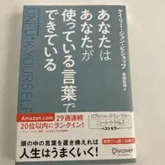 UNFU*K YOURSELF ゲイリー・ジョン・ビショップ