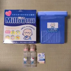ミルトン専用容器おまけ付き