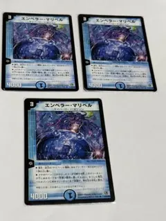 エンペラー・マリベル x3 デュエマクラシック
