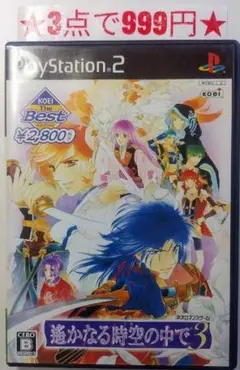 【PS2】遙かなる時空の中で3