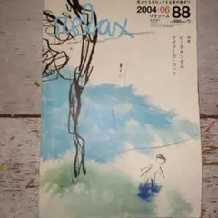 relax 2004年6月号