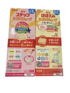 明治 ほほえみらくらくキューブ 200ml分２個入り2セット