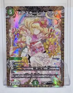 2026年最新】チアスカーレットアカネの人気アイテム - メルカリ