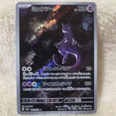 ミュウツー AR SV2a ポケモンカード151 183/165