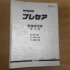 Z31フェアレディZ 整備要領書 追補版Ⅱ 未使用新品 - メルカリ