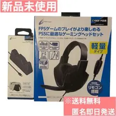 【お買得・新品未使用】】ゲーミングヘッドセット&充電スタンド PS5用・PS4用