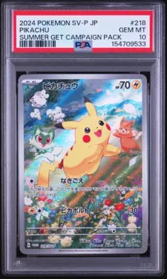 2026年最新】ピカチュウ プロモ psa10 夏の人気アイテム - メルカリ
