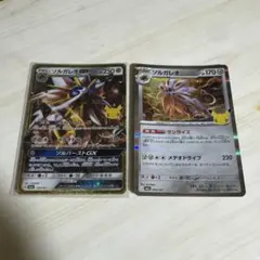 ソルガレオGX ソルガレオ 2枚セット ポケモンカード