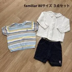 ファミリア　familiar ベビー服セット（ストライプ・ドット・白シャツ)