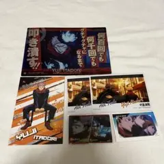 呪術廻戦 虎杖悠仁 紙類まとめ売り