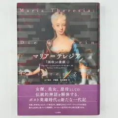 2026年最新】マリアテレジアの人気アイテム - メルカリ