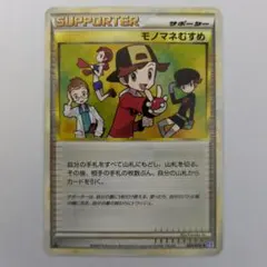 ポケモンカード モノマネむすめ サポーター | Mercari