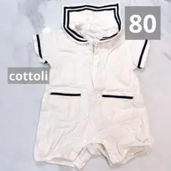 cottoli バースデイ　80 セーラー　カバーオール　ロンパース