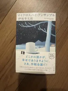 【美品】マイクロスパイ・アンサンブル