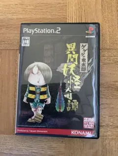 PS2 ゲゲゲの鬼太郎 異聞妖怪奇譚