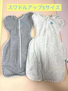スワドルアップ オリジナル Sサイズ 2枚セット グレー