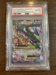 PSA10 MレックウザEX プロモカードパック25th ANNIVERSARY - メルカリ