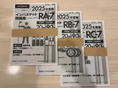 2026年最新】インバスケット問題集の人気アイテム - メルカリ