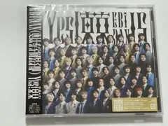 新品未開封　 トレカ封入盤 YES!東京 EBiDAN 初回通常盤