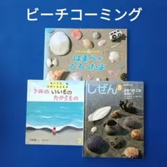 ビッグサイエンス キンダーブックしぜん かがくのとも だんごむしの