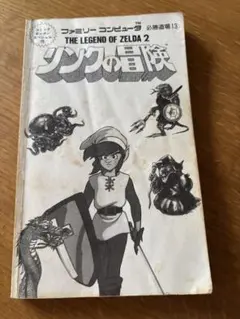 ファミコン 攻略本