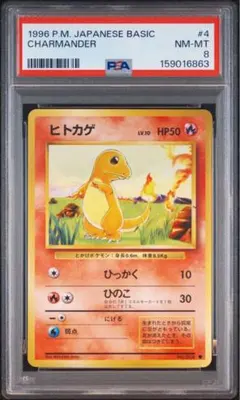 PSA9】ヒトカゲ 旧裏 ○ 第1弾拡張パック | Mercari