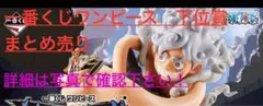 ワンピース　一番くじ　下位賞まとめ売り