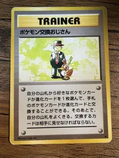 ポケモン交換おじさん ★ 第1弾拡張パック ポケモン交換おじさん ☆ 第1弾拡張パック - メルカリ