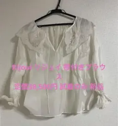 刺繍付きホワイトブラウス リジュイ Rijoui 定価38500円 新品