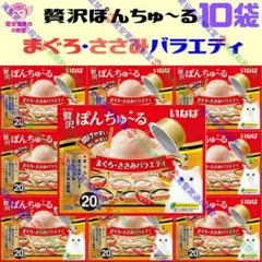 22 いなば 贅沢ぽんちゅーる まぐろ海鮮バラエティ - メルカリ