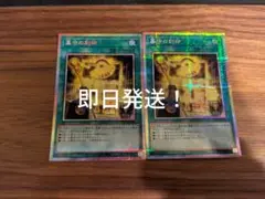 遊戯王　墓守の刻印　プリズマ　2枚セット　即日発送