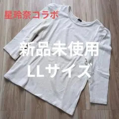 最終値下げ【新品未使用】星玲奈さんコラボ ギャザーショルダートップス、LLサイズ