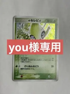 HIRO⭐︎ _____のセレビィ PROMO HIRO様専用⭐︎ _____のセレビィ PROMO - メルカリ