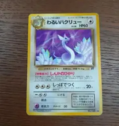 2026年最新】ポケモンカード わるいハクリューの人気アイテム - メルカリ