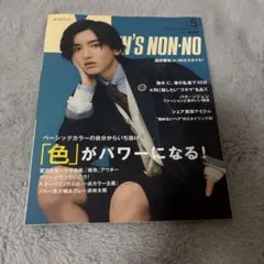 Men'sNONNO(メンズノンノ) 2022年5月号 パクソジュン 道枝駿佑