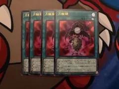 【即日発送】遊戯王　月輪鏡　4枚　Vジャンプ5月特大号　付録