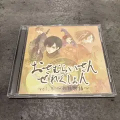 おさむらいさん　せれくしょん vol.4 ～六弦物語～