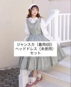 Chalmiere(シャルミエール) フリルロングジャンスカ&ヘッドドレス