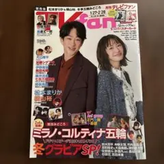 TVfan 月刊テレビファン　関西版 2026年3月号 1/27▶︎2/28