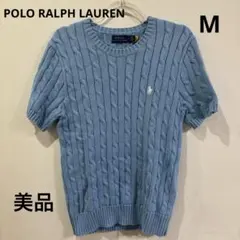 ポロ ラルフローレン レディース 半袖ケーブルニット ブルー M 美品