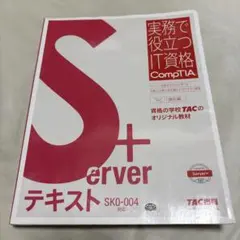 2026年最新】comptia server+の人気アイテム - メルカリ