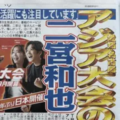 7/9付 二宮和也 櫻井翔 スノーマン 阿部亮平 トラジャ 川島如恵留 中日スポのサムネイル