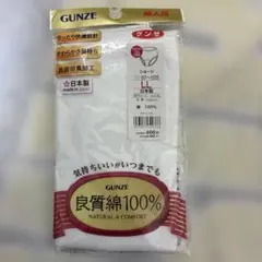 GUNZE 綿100% ショーツ LLサイズ