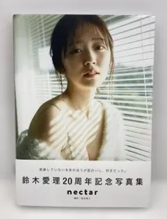 nectar 鈴木愛理　20周年　記念写真集　02250910K03N