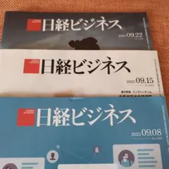 日経ビジネス ビジネス・経済