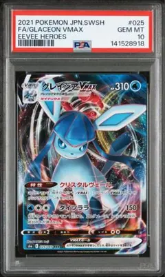 グレイシアVMAX RRR イーブイヒーローズ 025/069 PSA10