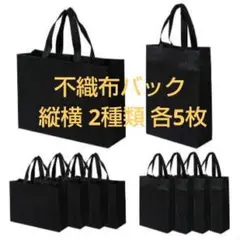 最終値下げ!不織布 手提げ袋 トートバッグ 10枚 A4 ブラック 縦長 横長