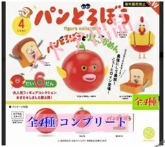 パンどろぼう フィギュアコレクション 第6弾 カプセル版 全4種