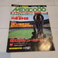 メキシコ86 W杯特集号