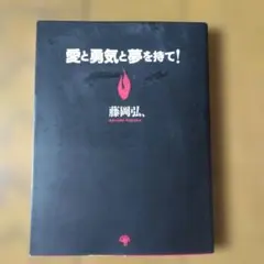 抹殺ゴスゴッズ サイン本 飛鳥部勝則 - メルカリ